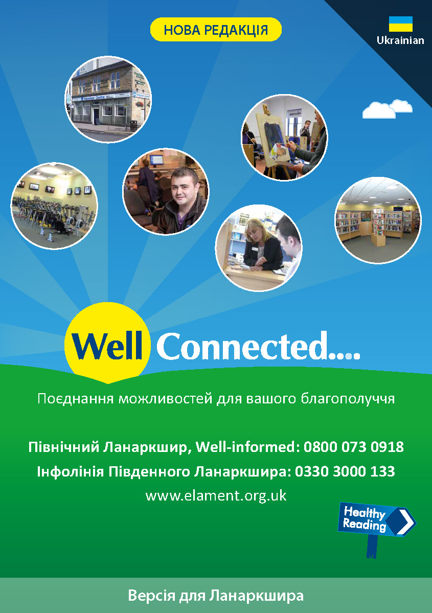 Well Connected Booklet - Ukrainian